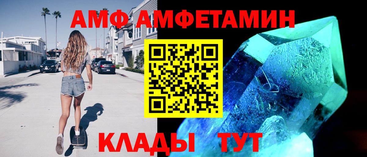АМФЕТАМИН  АМФ VHQ  Вход с VPN  Амфетамин  Волгодонск 