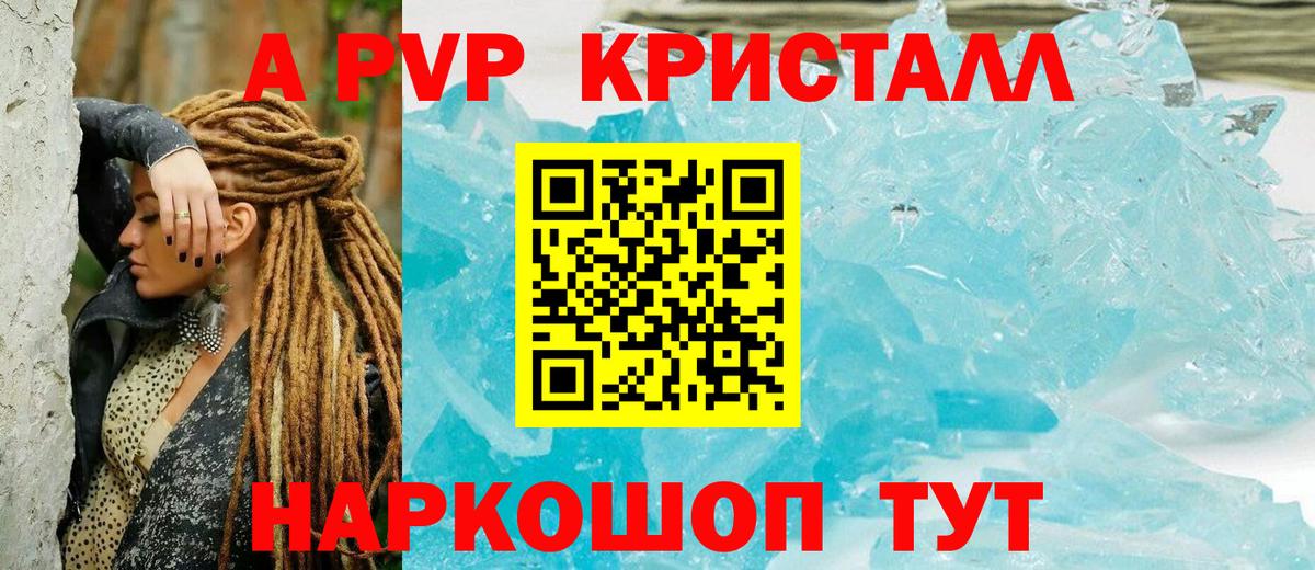 Альфа ПВП крисы CK Волгодонск