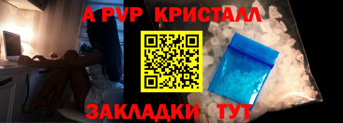 Alpha-PVP Crystall  Вход с VPN  A PVP VHQ  APVP кристаллы  Волгодонск 