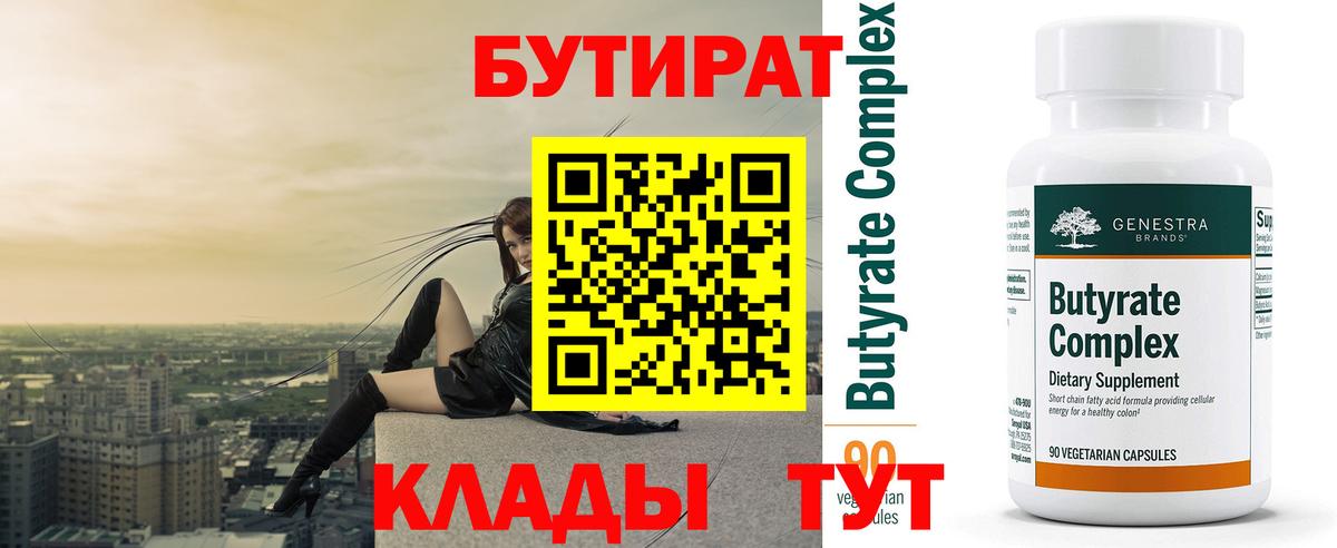 БУТИРАТ оксибутират Волгодонск
