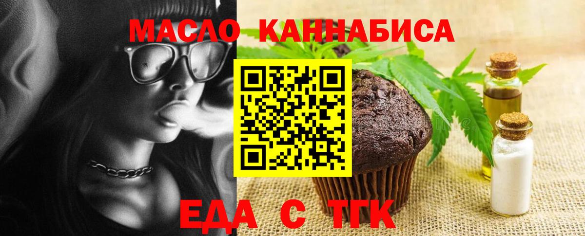 Печенье с ТГК конопля  Вход с VPN  Волгодонск 