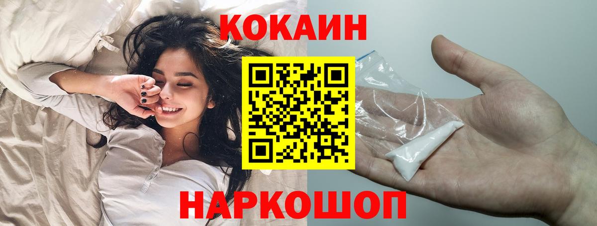 Кокаин 99% Волгодонск