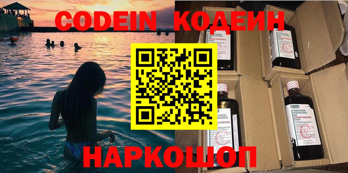 Codein Purple Drank Волгодонск