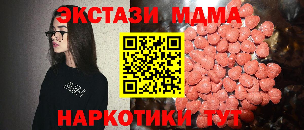 Экстази 280 MDMA Волгодонск