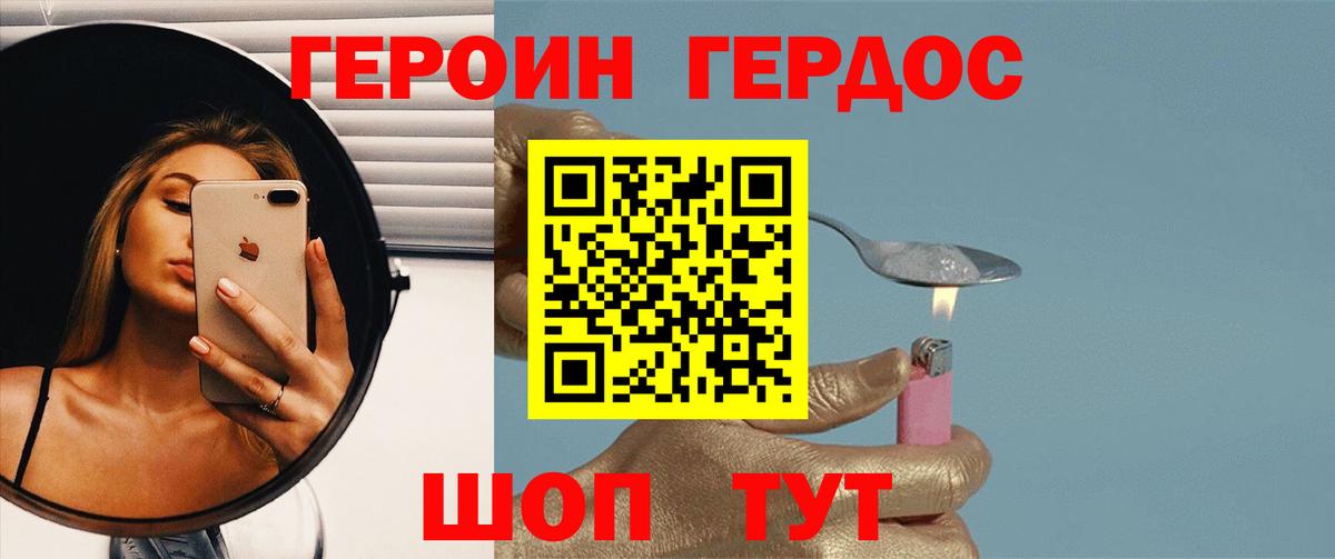 Волгодонск  ГЕРОИН Афган  ГЕРОИН  Вход с VPN 
