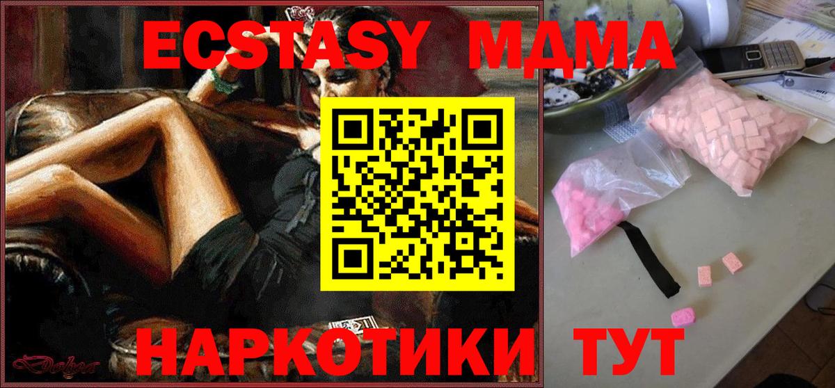 МДМА Molly  MDMA crystal  Вход с VPN  Волгодонск 