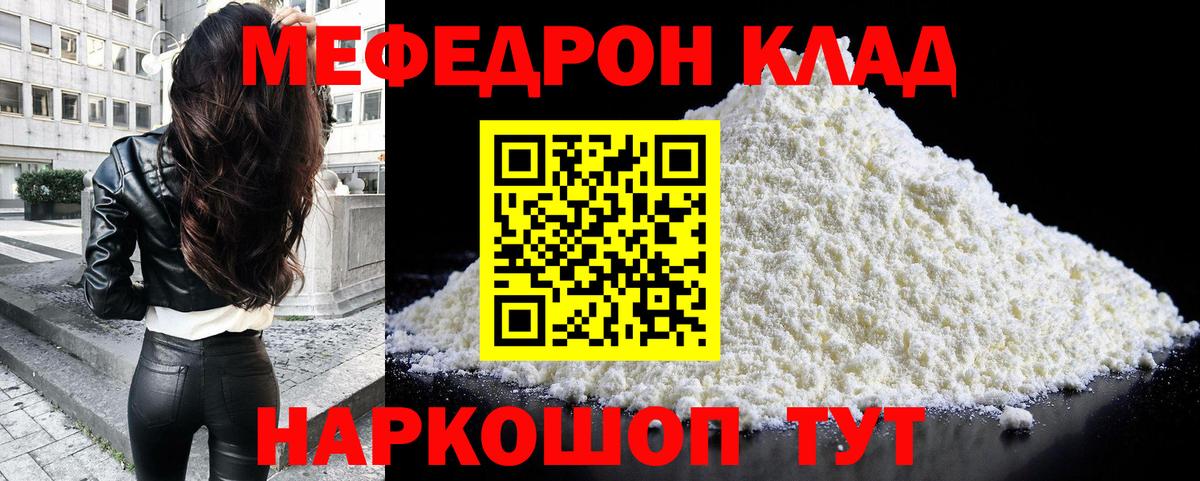 МЯУ-МЯУ VHQ  Меф  Меф  Волгодонск  Мефедрон 4 MMC  Вход с VPN 