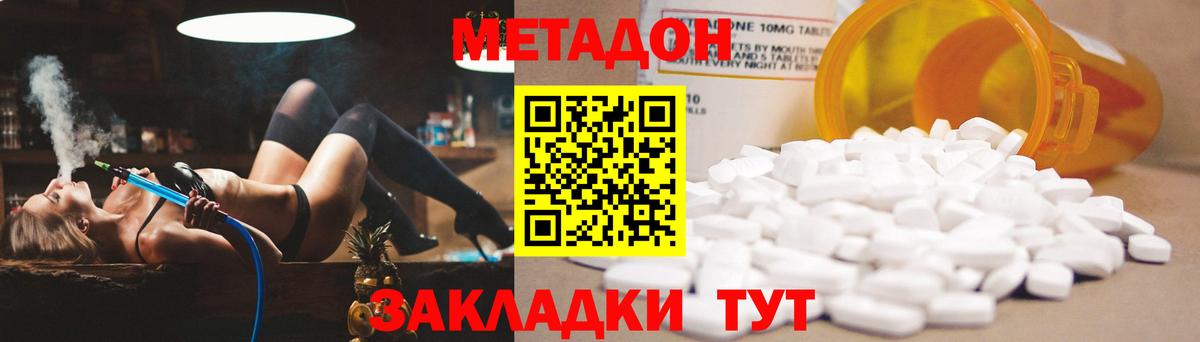 Метадон methadone  МЕТАДОН белоснежный  Волгодонск  Вход с VPN 